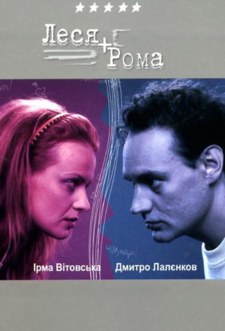 Lesya + Roma (2005)