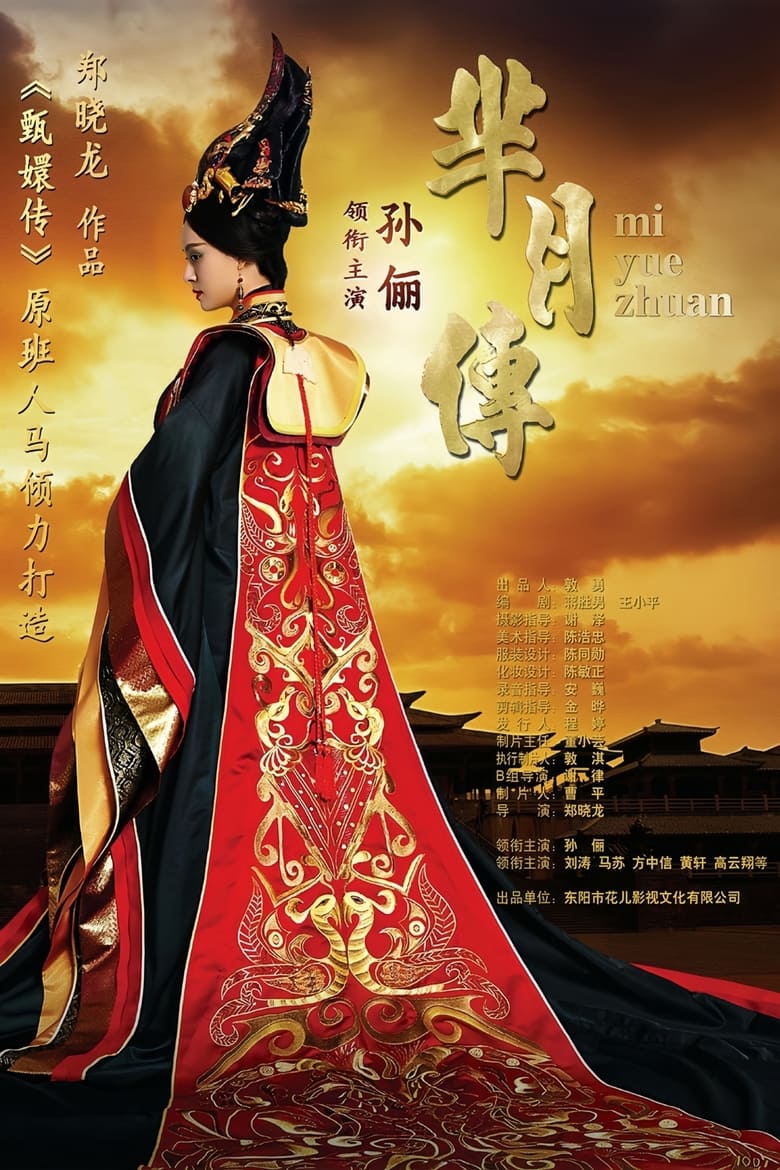 Legend of Mi Yue (2015)