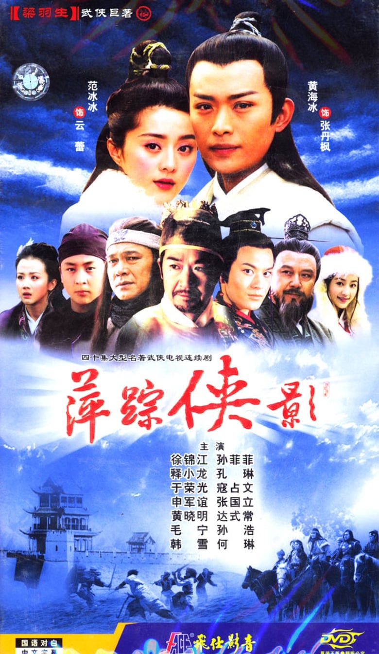 Heroic Legend (2003)