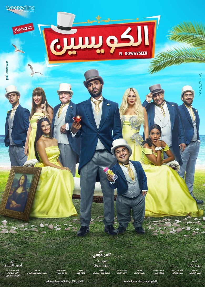 El Kowayseen (2018)