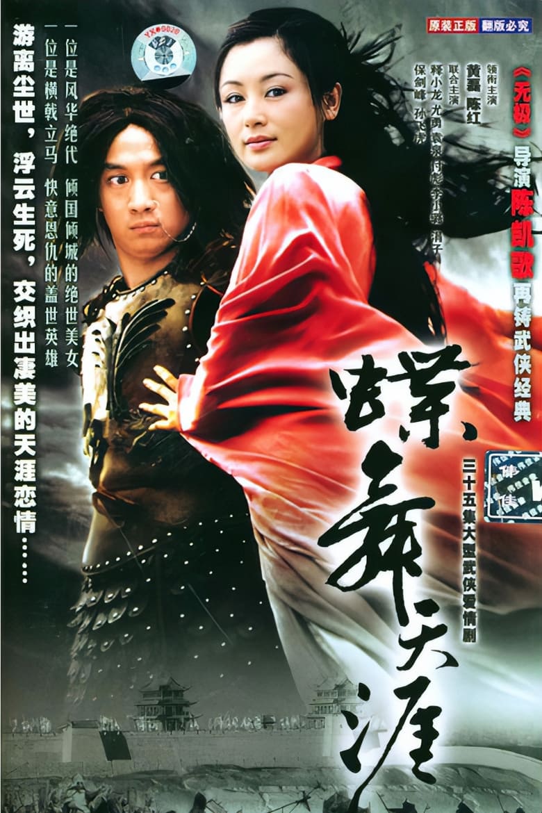 吕布与貂蝉 (2001)