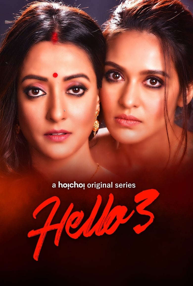 Hello! (2017)