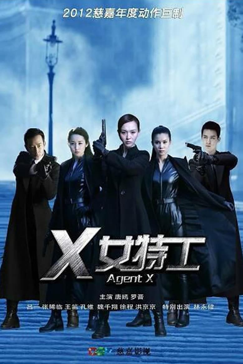 Agent X (2013)