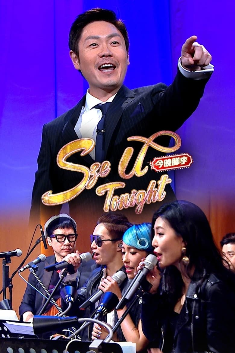 Sze U Tonight (2015)