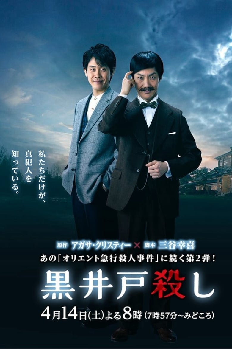 Kuroido Goroshi (2018)