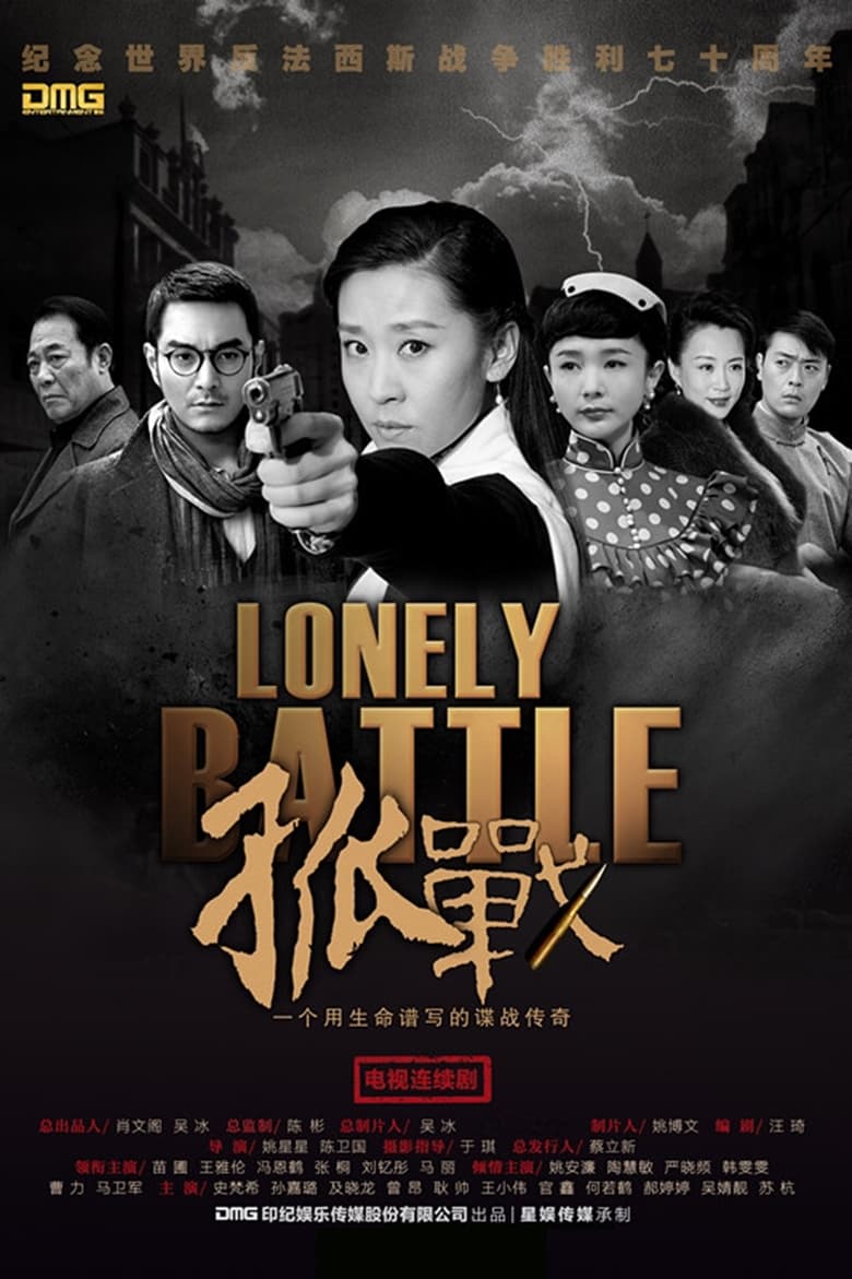 LonelyBattle (2016)