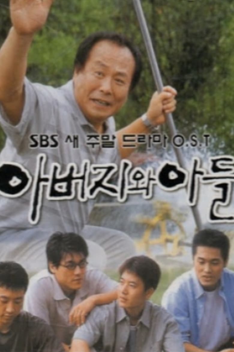 아버지와 아들 (2001)