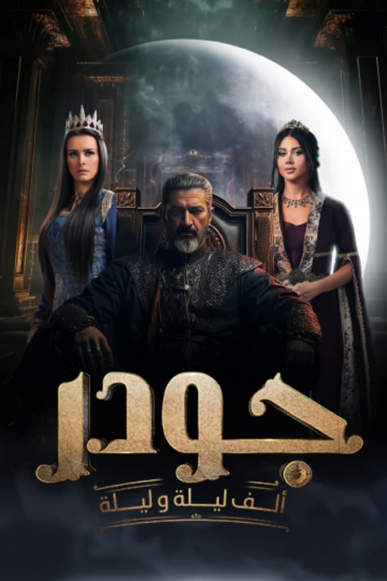 Gawdar (2024)